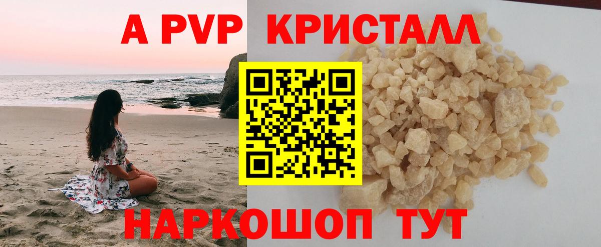 Альфа ПВП Соль  APVP  А ПВП кристаллы  купить наркотики сайты  Вход с VPN  Мыски 