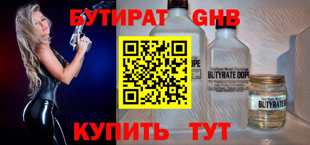 Бутират  Вход с VPN  Мыски  БУТИРАТ оксибутират 