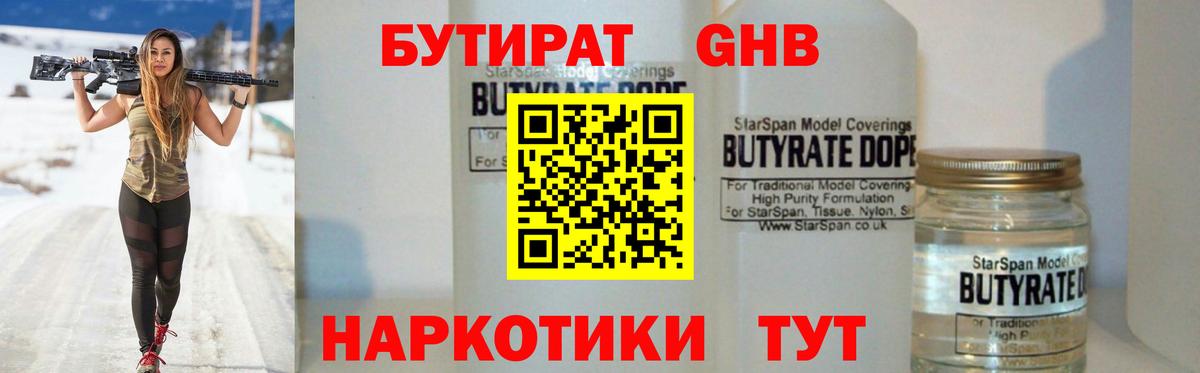 Бутират вода Мыски