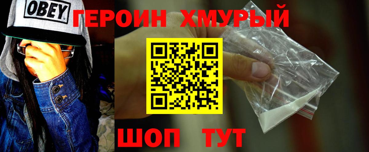 ГЕРОИН белый Мыски