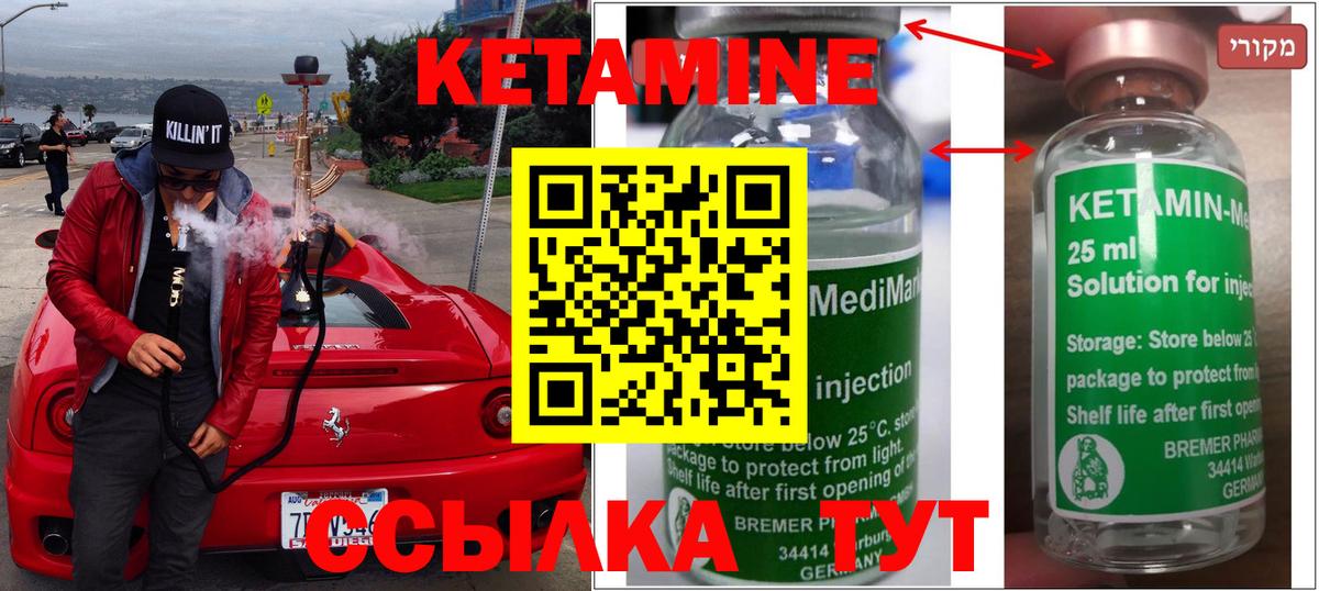 КЕТАМИН VHQ  КЕТАМИН VHQ  Мыски  Вход с VPN 