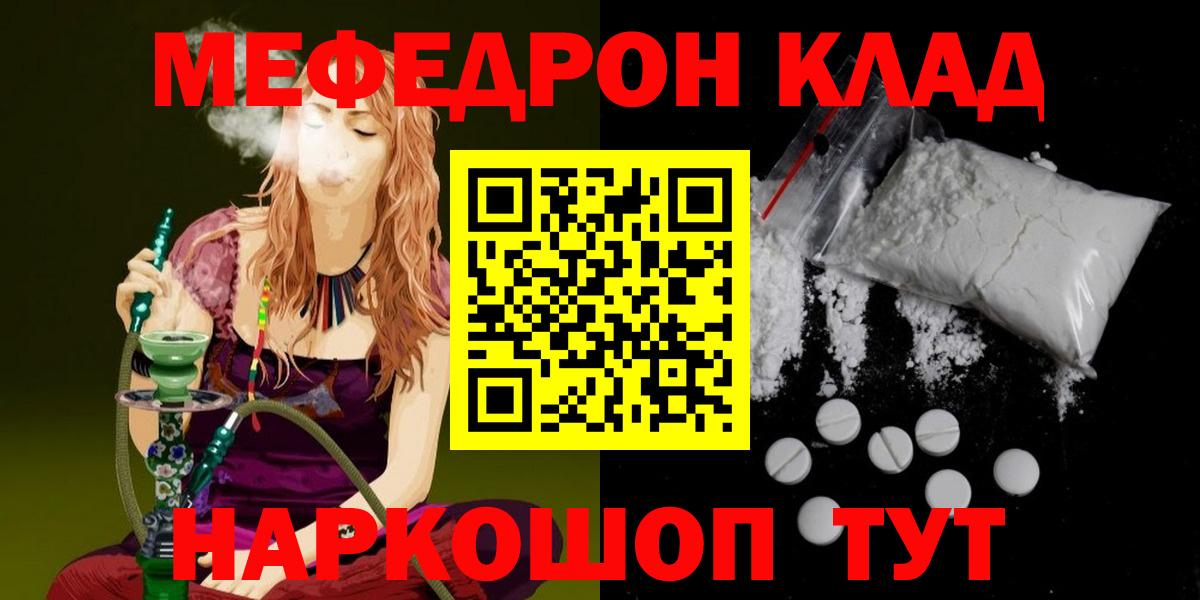 Мефедрон мука Мыски