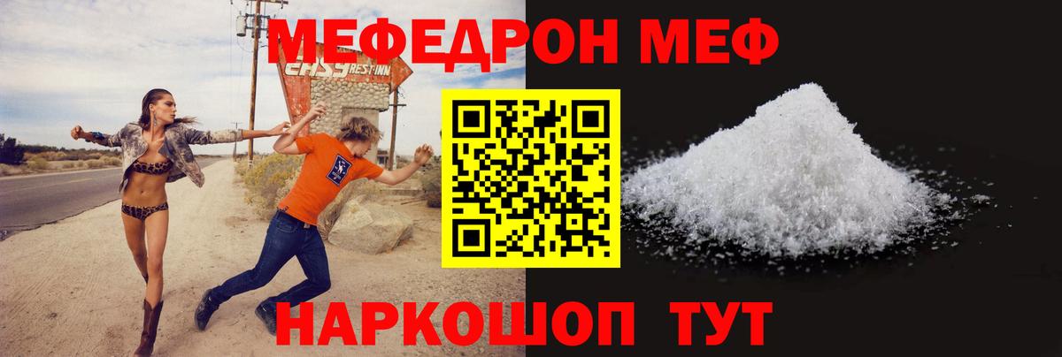 Мефедрон Мыски